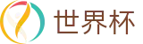 2026FIFA世界杯（中文）官方授权网站 | 华人首选平台